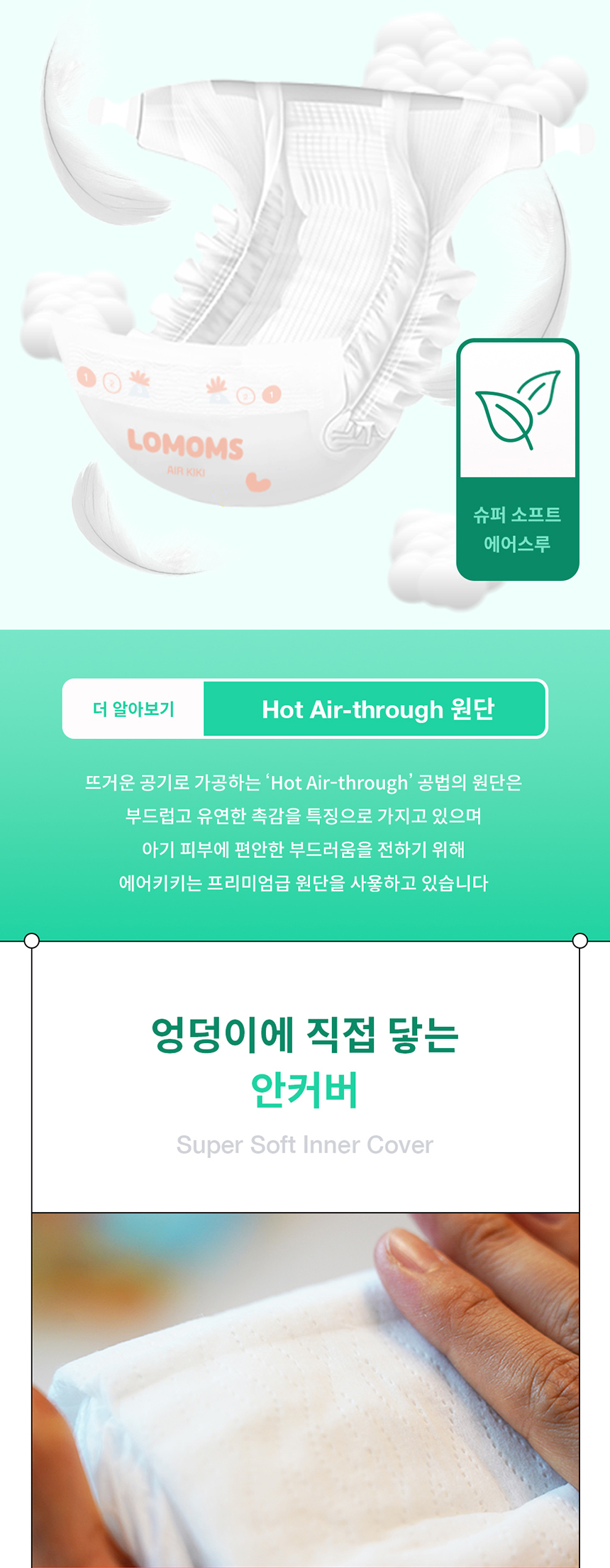 로맘스 에어키키 밴드형 3단계(M) 32매x4팩